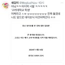 고대남 대자보를 본 트위터리안의 대자보식 의견피력 이미지