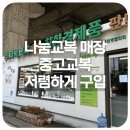 나눔 중고 알뜰매장 이미지