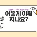 스카이잉글리쉬영어교습소