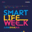 스마트라이프#