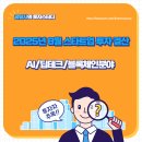 에스씨헬스케어 | 2025년 8월 스타트업 투자 AI, 딥테크, 블록체인 강세