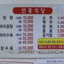 연흥식당