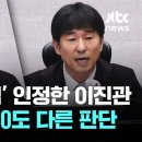 노상원 수첩 인정한 이진관 지귀연과 180도 다른 판단 이미지