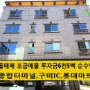 구미원룸매매 2016년준공 투자금6천5백 월수입346만 임대사업추천매물 이미지