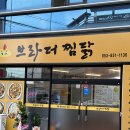 브라더찜닭 이미지