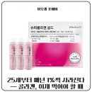 [오후N] 우리 가족 건강 챙기는 사찰음식 체험 | 콜라겐 먹는 거 진짜 효과 있을까? 슈퍼콜라겐 골드로 속부터 채워본 솔직 후기