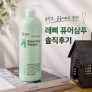 퓨어 | 손상케어 샴푸 찾다가 정착한 레삐퓨어샴푸 후기
