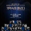 2025 제주들불축제 희망, 잇다 특별공연 이미지