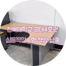 전북대학교 공과대학4호관