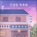 평화목욕탕 이미지