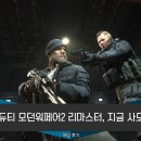 현대PC게임장 | 콜오브듀티 모던워페어2 리마스터, 지금 사도 될까?