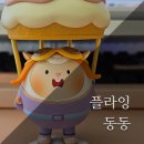 (유)동동 이미지