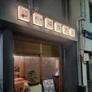 한국전통주협회 | 도쿠시마 3박 4일 여행 후기