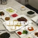 함평해보뻘낙지 | 대전서구 룸식당 만년동맛집 함평해보뻘낙지