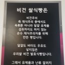 센텀중앙로 145 | 부산비건빵 맛집, 생활의 달인 출연 미쌤쌀빵 솔직 후기