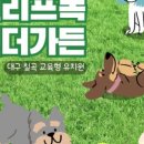 빌리프독 킨더가든 이미지