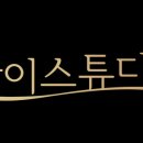 하이스튜디오 네이버블로그