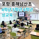 흥해남산초등학교 이미지