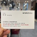 이가자헤어비스이천일아울렛점