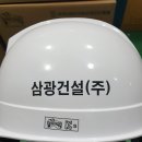 삼광건설(주)