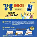 강릉농협 왕산지점 | 강릉페이 사용처 리스트