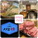 미채담샤부정