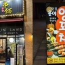 윤이양꼬치