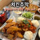 모란역맛집 치킨주막 가성비 세트 3만 원 치킨+골뱅이 후기