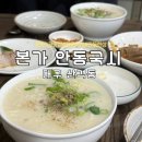 대구 북구 대불서길 4 | 대구 북구 산격동 엑스코 맛집 본가 안동국시