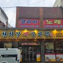 천지감뼈감자탕 | 천지감뼈감자탕 후기｜부천역 해장국·감자탕 진국집