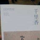 강은일 해금 독주회 이미지