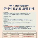 천연기념물센터 도슨트 모집 초5~중2 이미지