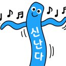 길동이네