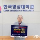 한국영상대 유재원 총장, 도박 근절 릴레이 동참 이미지