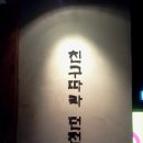 대박피시방 이미지