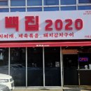 태백집2020