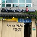 하르방밀면공항점 이미지