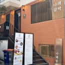 나래맛집 이미지