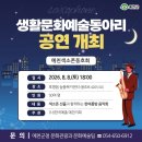 호명읍 늘품복지센터 | 생활문화예술동아리 공연 개최 (예천색소폰동호회)