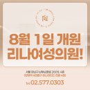 리나여성의원 네이버블로그