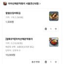 아차산매운떡볶이 연신내점 배달 후기