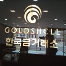 골드쉘 군산점 이미지