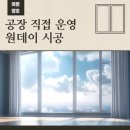 파랑새 | 대구샷시교체가격 합리적인 달서구 장기동 장기파랑새아파트 시공 후기