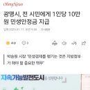 광명시, 전 시민에게 1인당 10만 원 민생안정금 지급 이미지