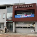 노작홍사용문학관 강의실 이미지