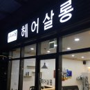 플랜H헤어 네이버블로그