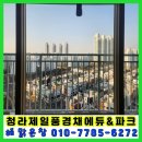 청라제일풍경채아파트 경로당 | 청라 아파트 유리창 청소- 11개월만에 다시 해맑은창을 찾아주신 이유[ 청라제일풍경채에듀&amp;파크2차]