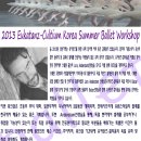 2013 유카탄츠 한국 현지 발레 워크샵- 스웨덴출신 Lars Anderstam 선생님과 함께 합니다~ 이미지