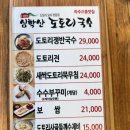 개성국수 | 파주 맛집 추천 - 심학산 도토리 국수 , 연리희재 후기