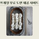 니트피아;앙클킴디저트 | 뜨개질 무료 도안 구하는 외국 사이트 5곳 소개합니다